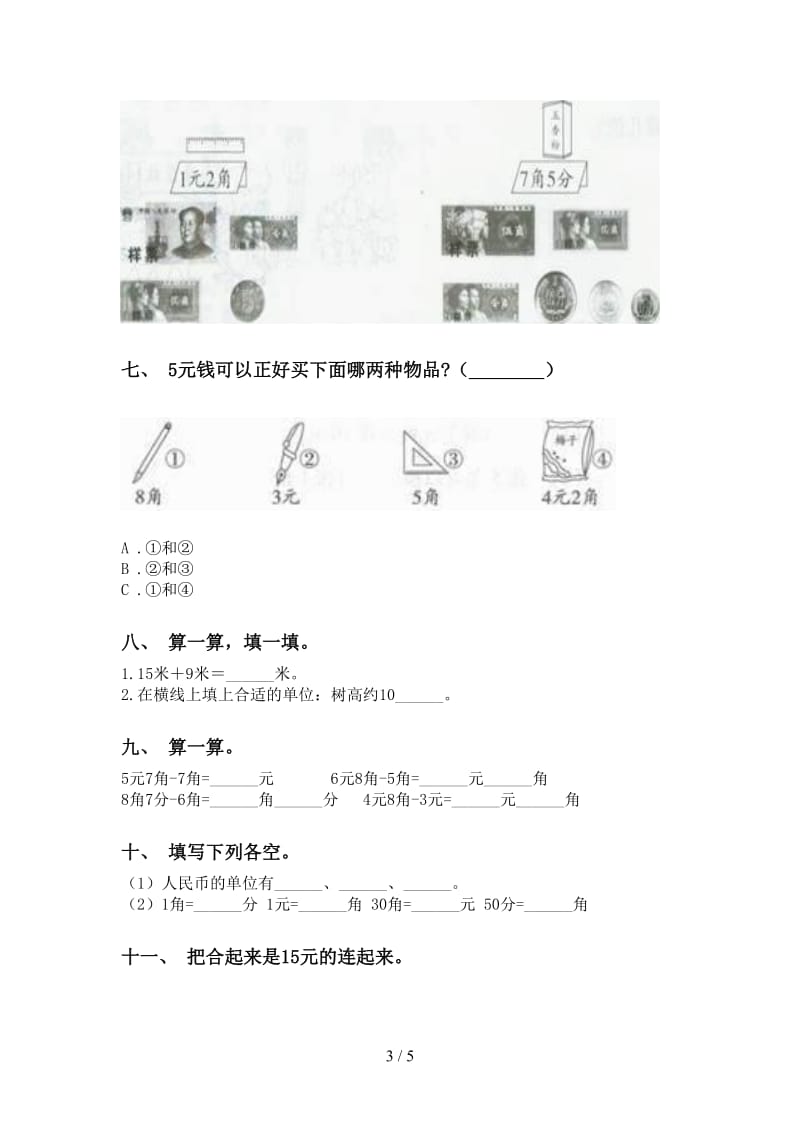 二年级数学下学期单位知识点试题青岛版.doc_第3页