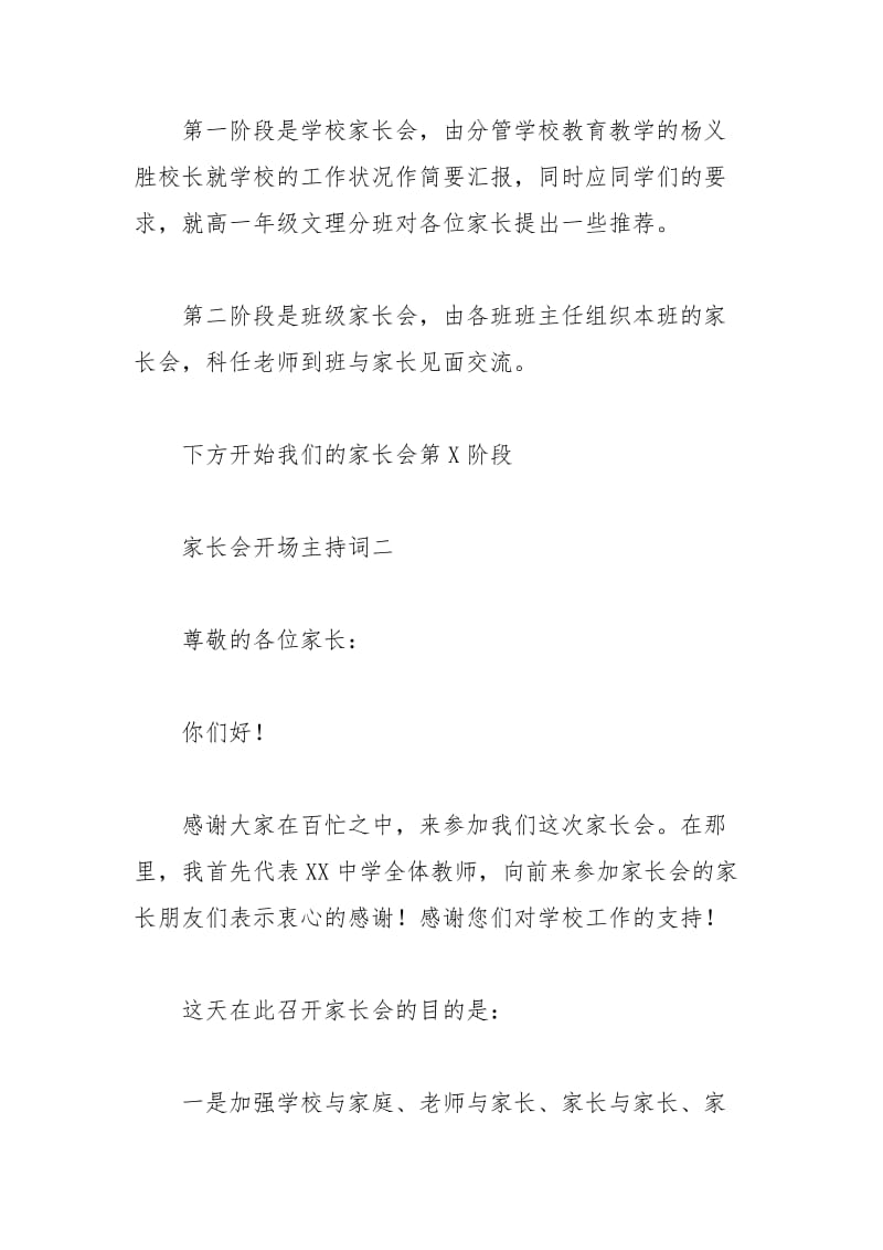 2021年家长会开场主持词.docx_第2页