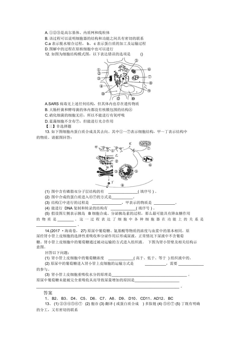 2019生物高考二轮练习练习2细胞的基本结构.docx_第3页