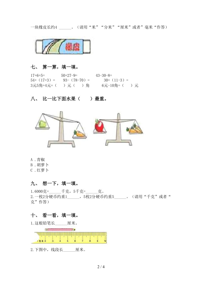 2021年小学二年级数学下册单位知识点专项突破训练部编版.doc_第2页