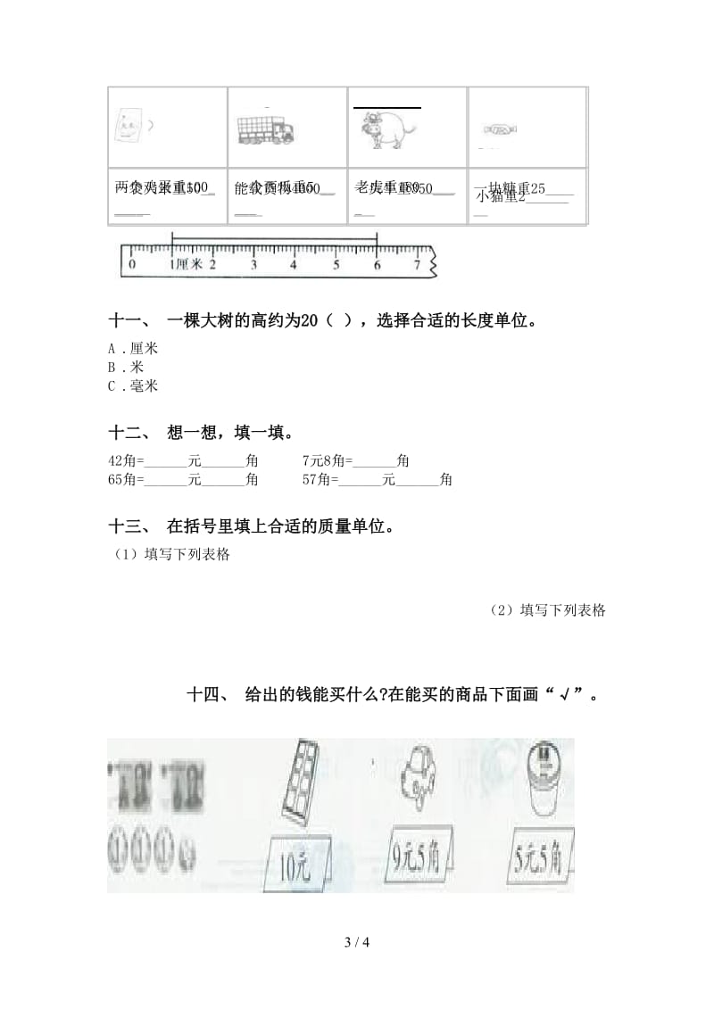 2021年小学二年级数学下册单位知识点专项突破训练部编版.doc_第3页