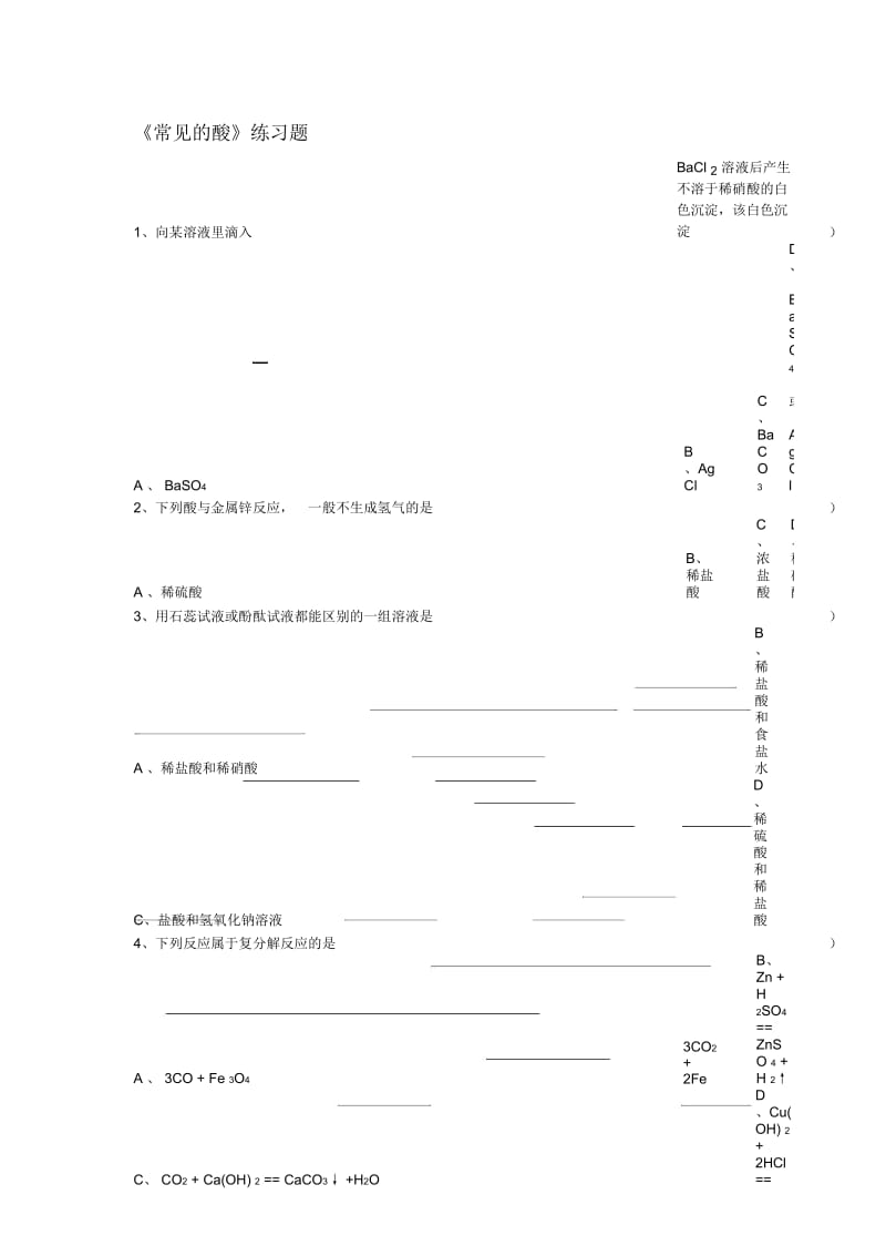 《常见的酸》练习题.docx_第1页