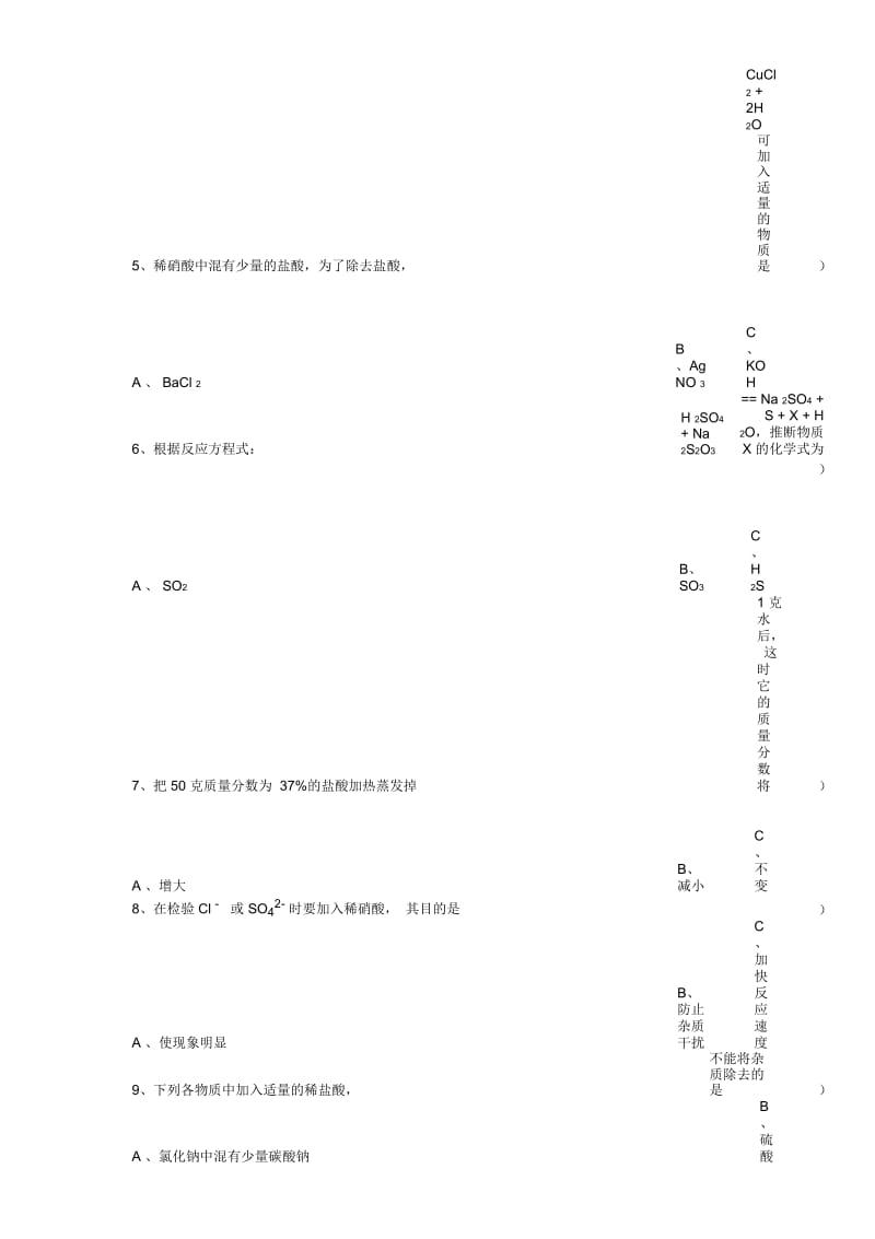 《常见的酸》练习题.docx_第2页