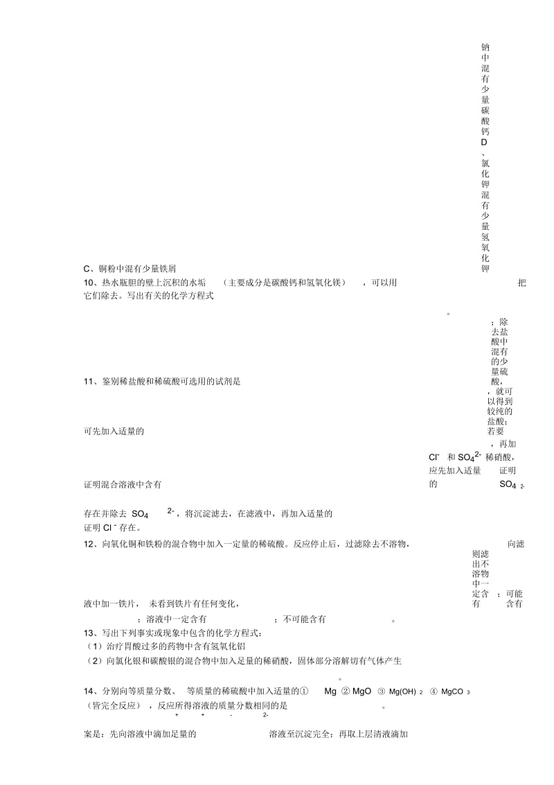 《常见的酸》练习题.docx_第3页