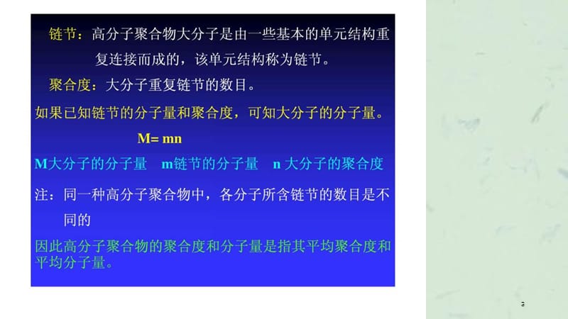 塑料知识培训课件.ppt_第3页