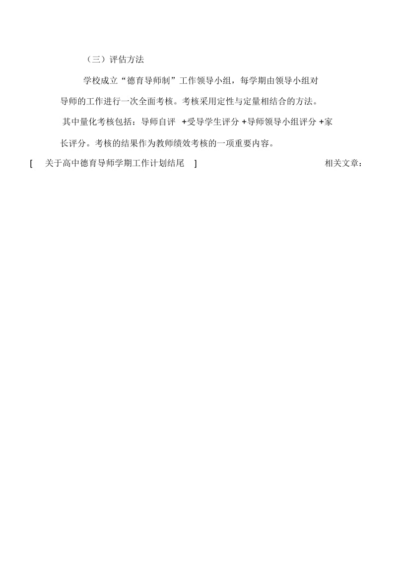 2020年关于高中德育导师学期工作计划结尾.docx_第2页