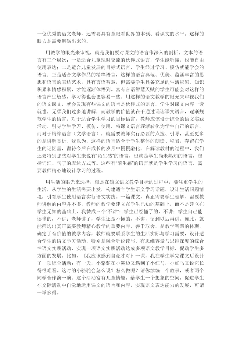 备课：善于发掘教材的教学价值.docx_第2页