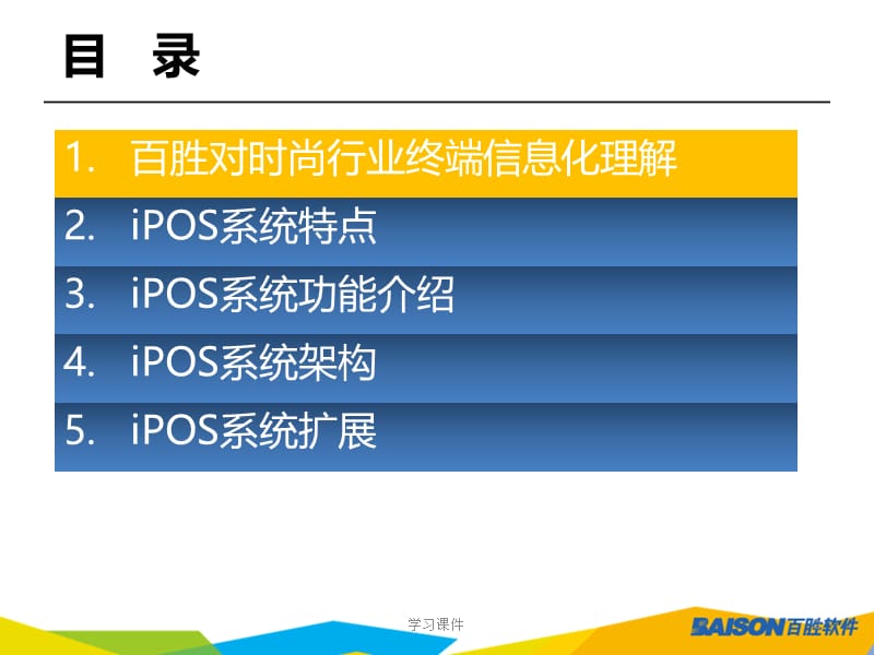 iPOS专业终端平台系统介绍【行业信息】.ppt_第2页