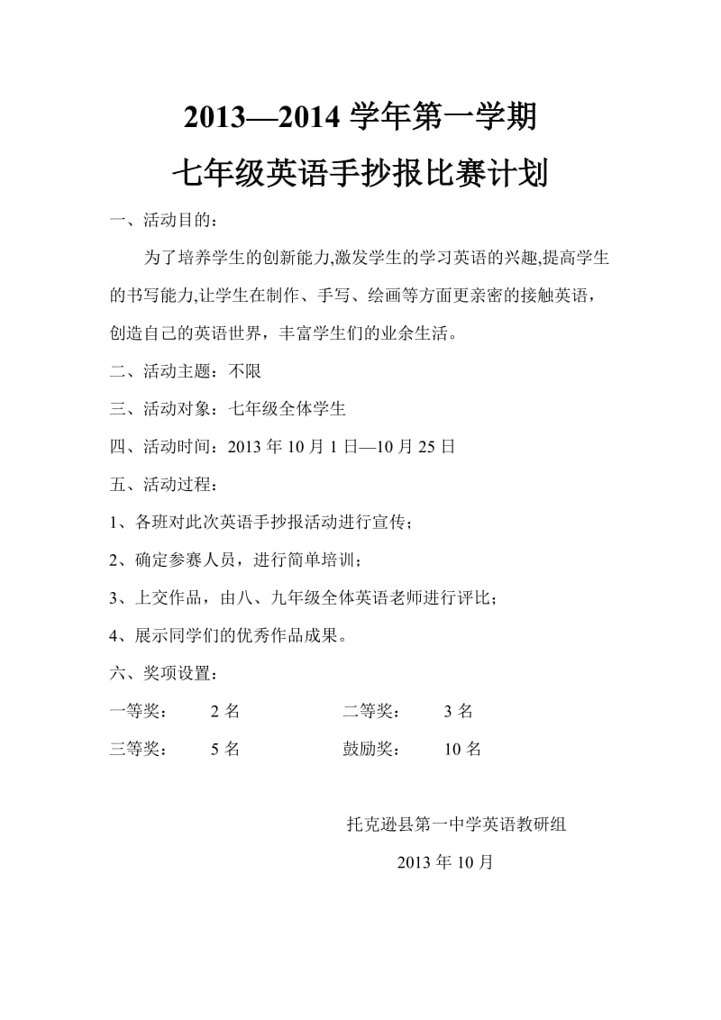 2013-2014学年第一学期英语手抄报计划.doc_第1页