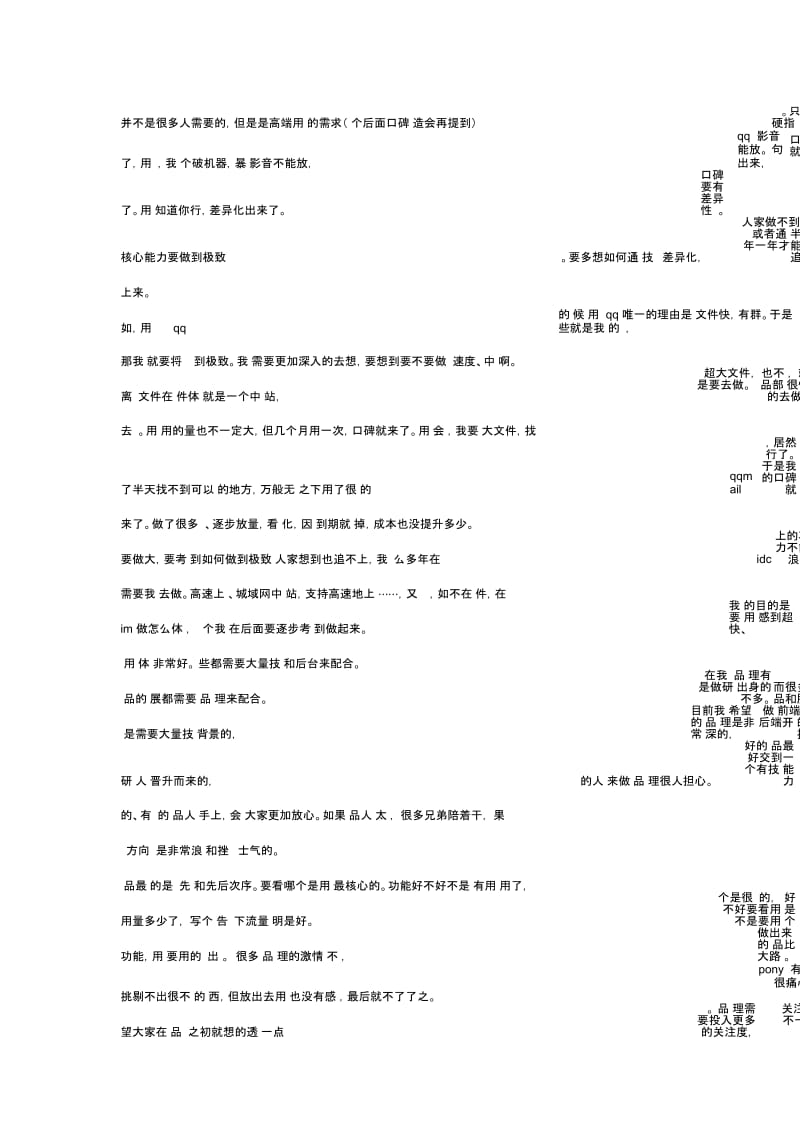 腾讯首席体验官马化腾产品设计与用户体验的心得.docx_第3页