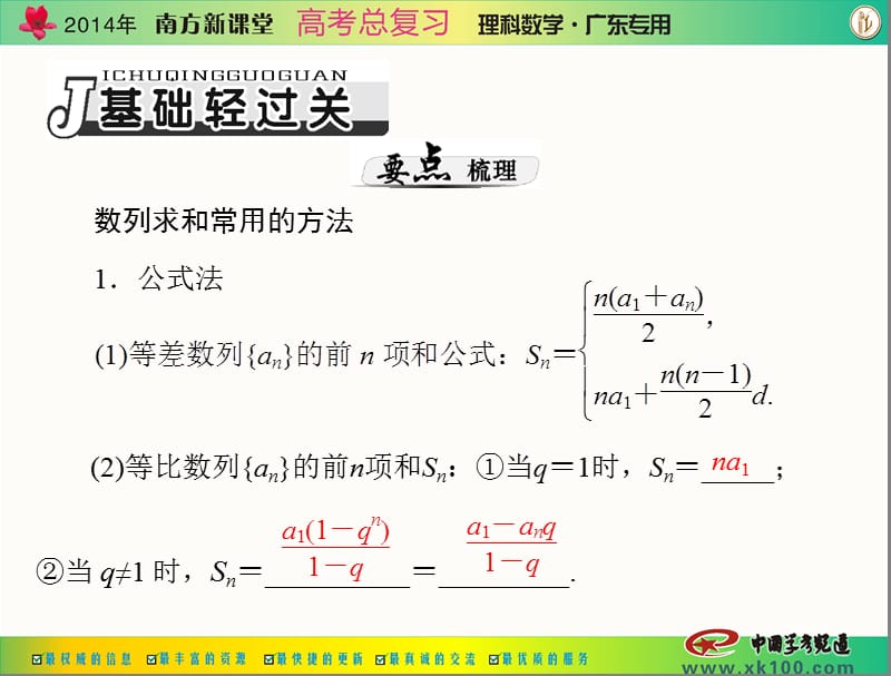 第九章第4讲数列的求和.ppt_第2页