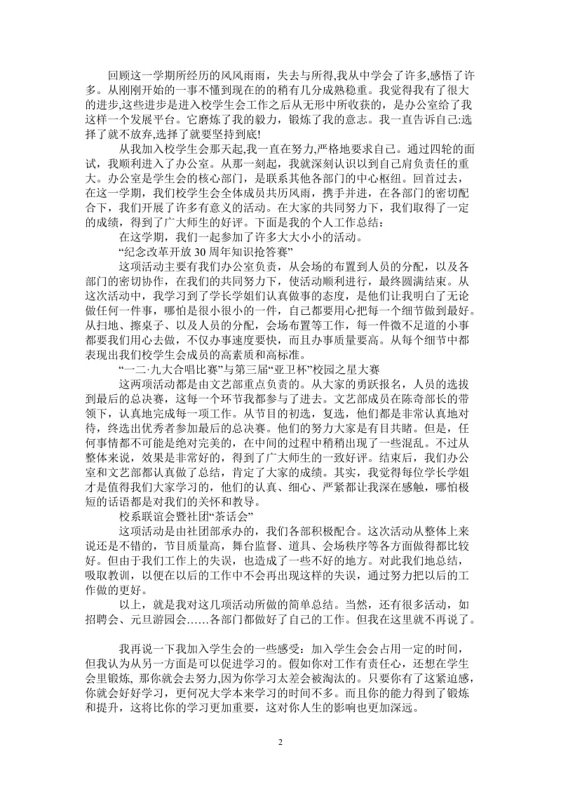 2021年学生会学期工作自我总结范文.doc_第2页