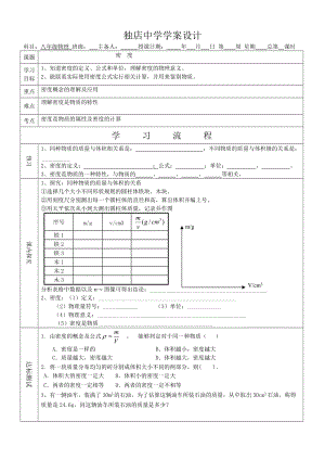 密度 八年级物理.doc