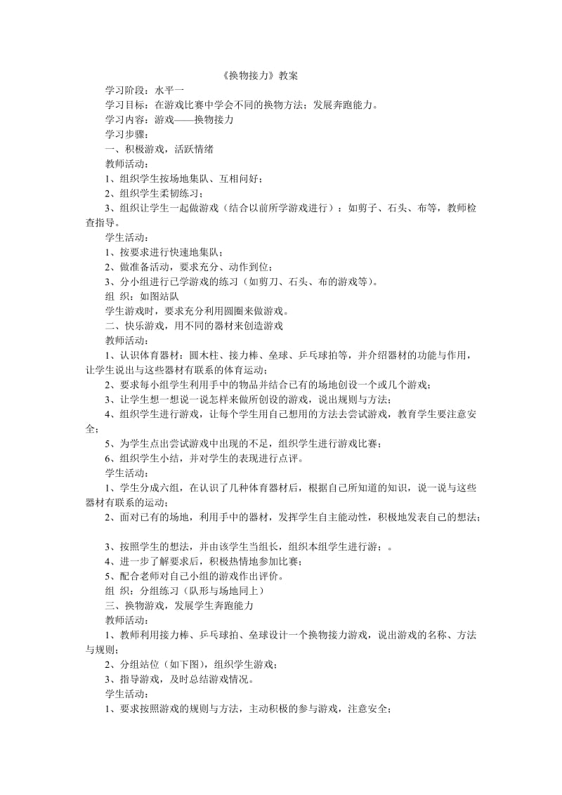 黄延文换物接力教案.docx_第1页