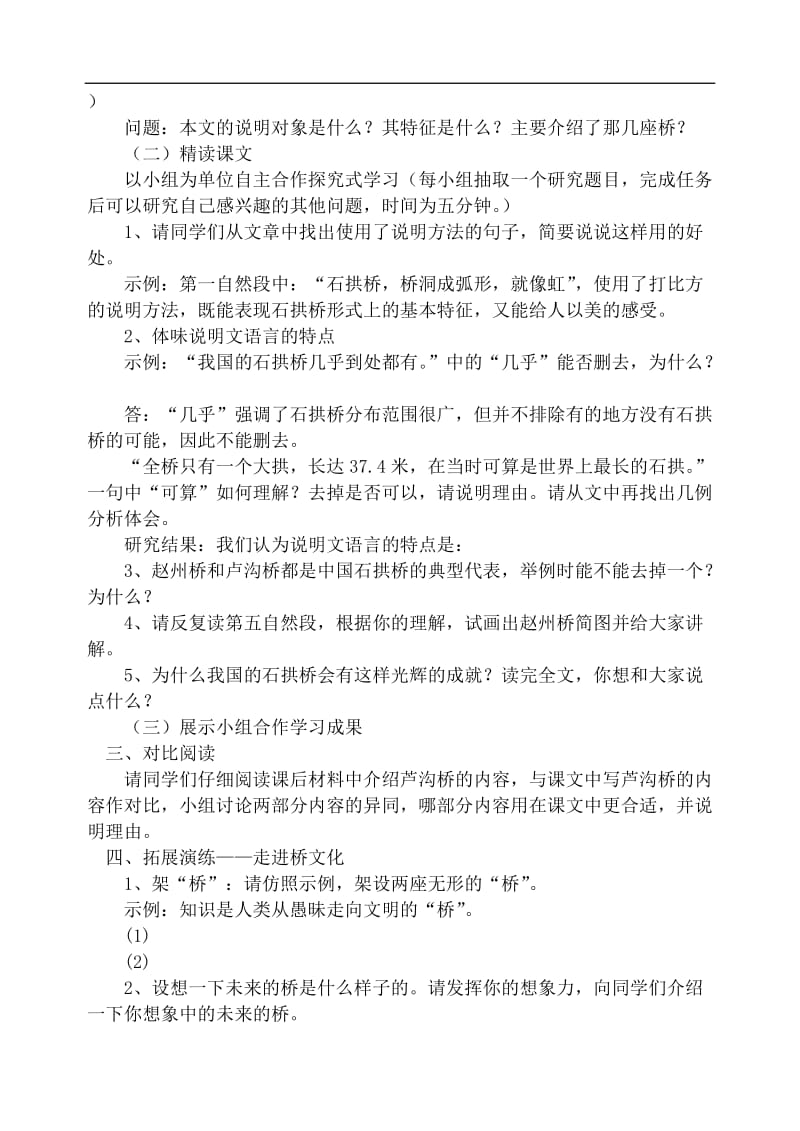 《中国石拱桥》学案.doc_第2页