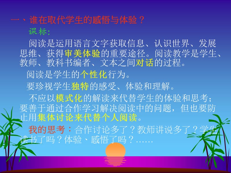 听课感悟1.ppt_第2页