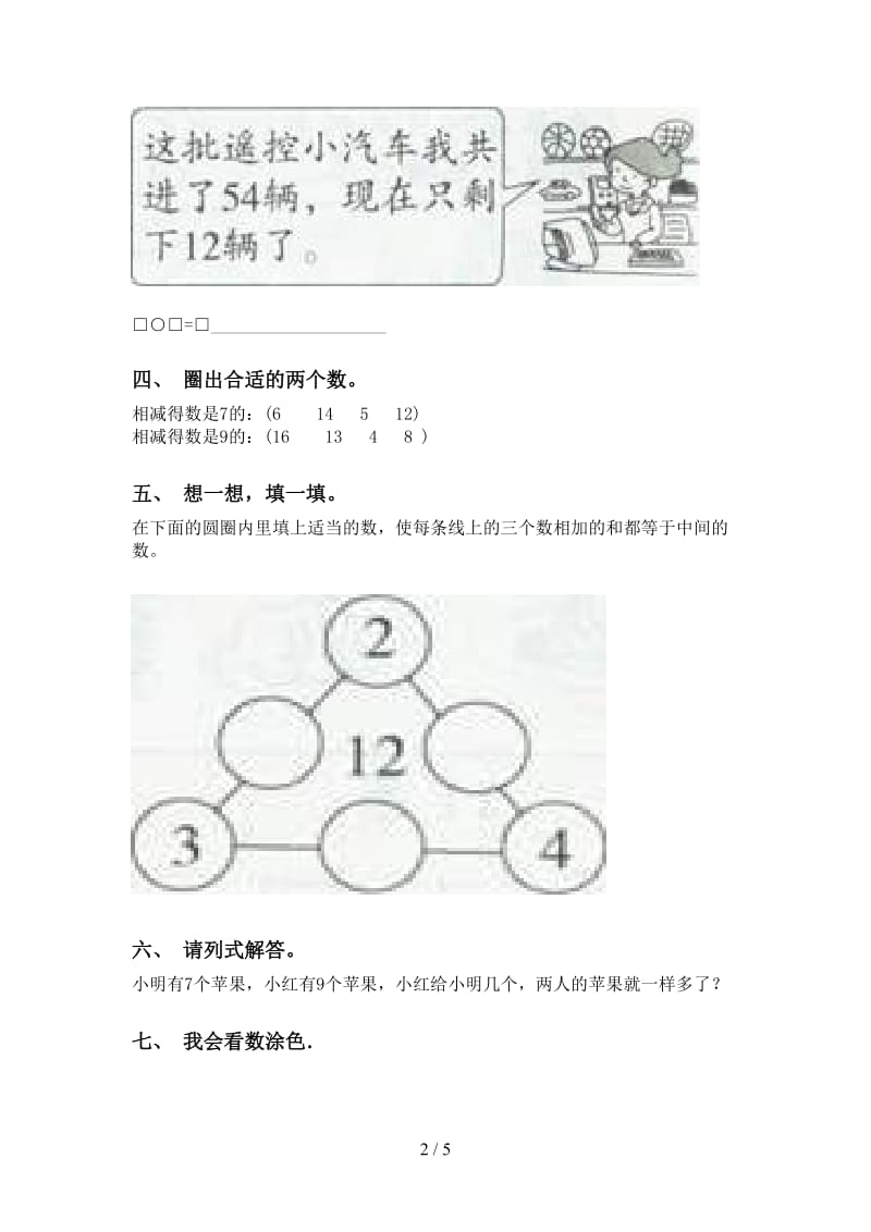 一年级下册数学应用题与解决问题最新.doc_第2页