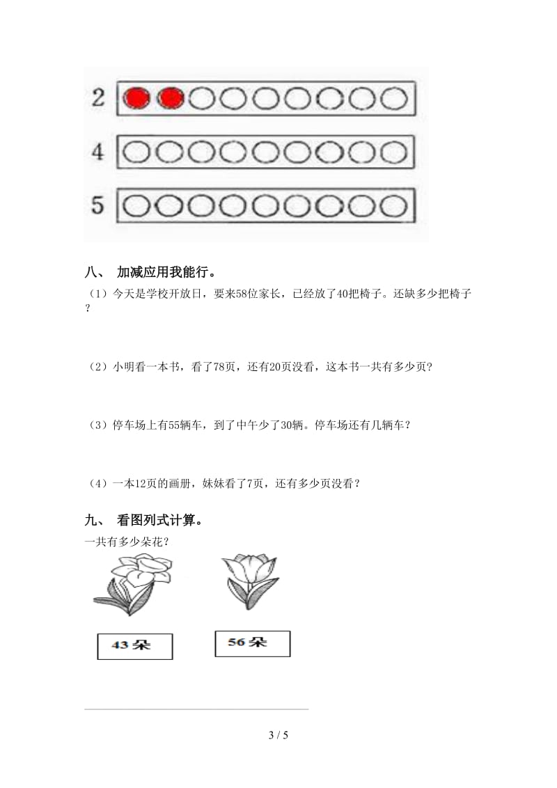 一年级下册数学应用题与解决问题最新.doc_第3页