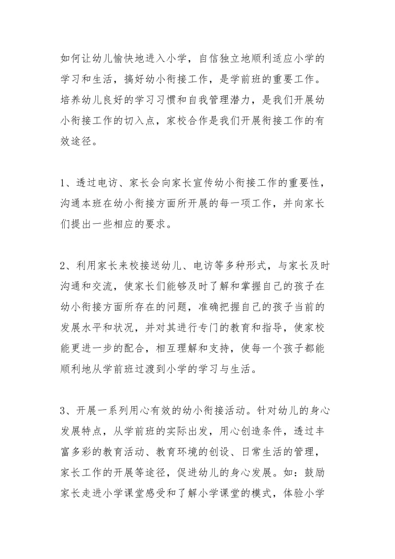 2021年学前班教师个人工作总结_1.docx_第2页