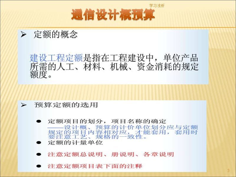 通信工程概预算学习资料【业内参考】.ppt_第3页