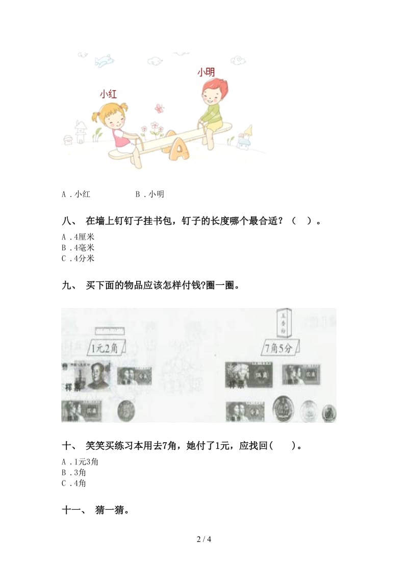 小学西师大版二年级2021年下学期数学单位知识点突破训练.doc_第2页