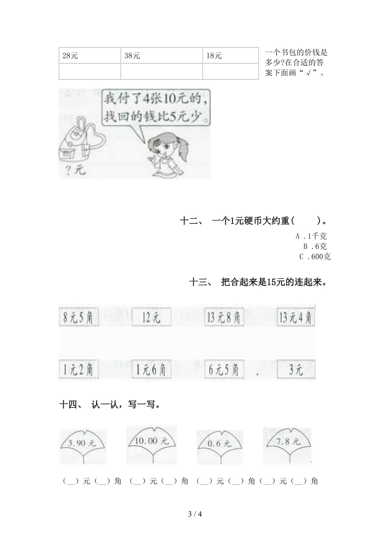 小学西师大版二年级2021年下学期数学单位知识点突破训练.doc_第3页