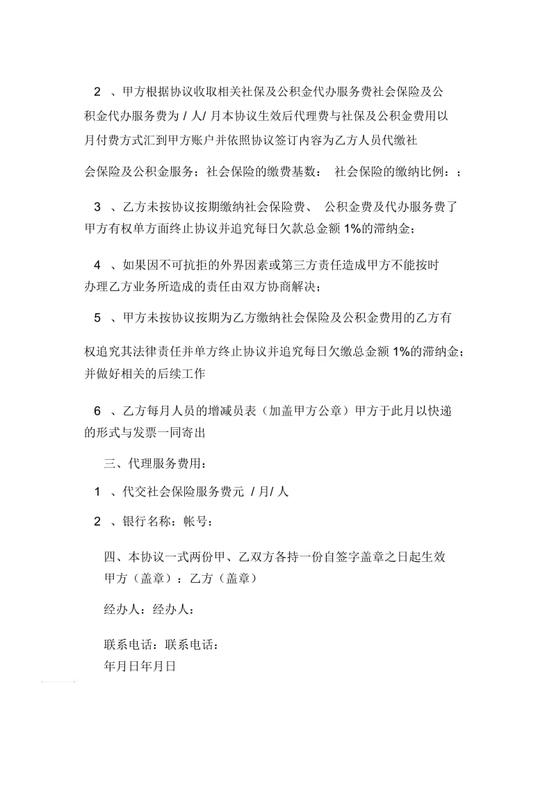 社保公积金代理协议.docx_第3页