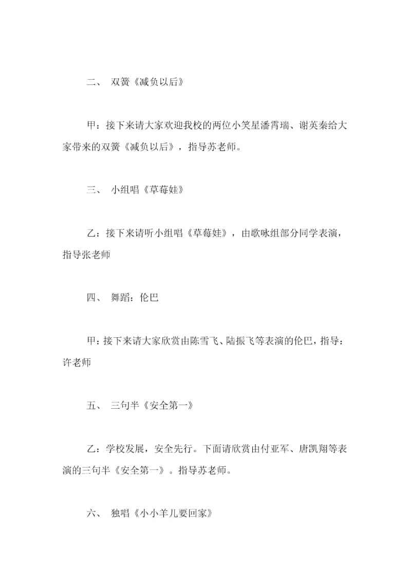 少先队庆六一文艺汇演主持稿范文.docx_第3页