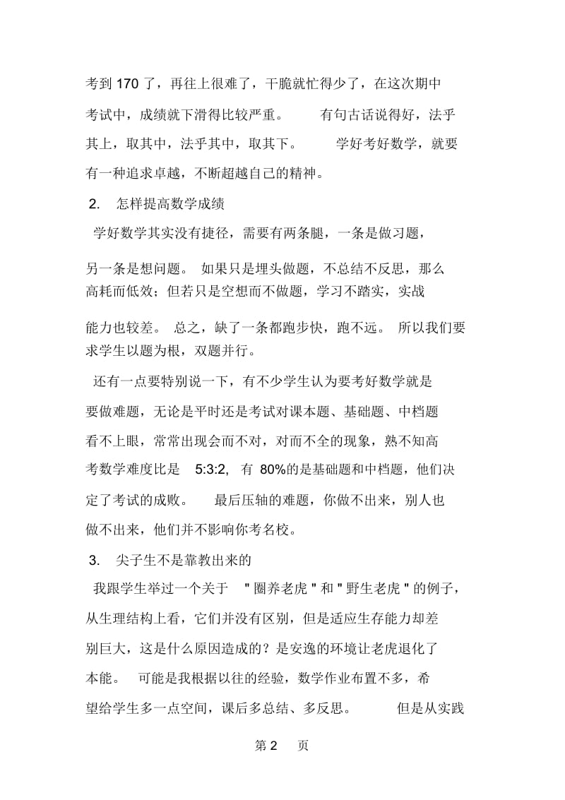 高三家长会数学教师发言稿.docx_第2页