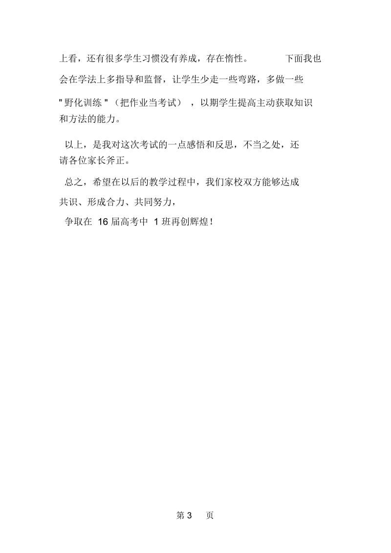 高三家长会数学教师发言稿.docx_第3页