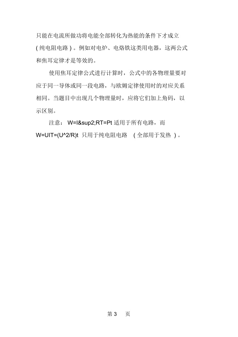 高中物理焦耳定律知识点.docx_第3页