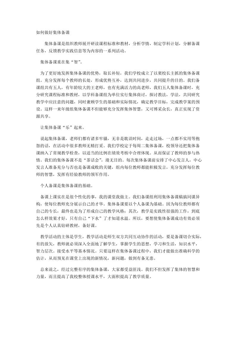 如何做好集体备课.docx_第1页