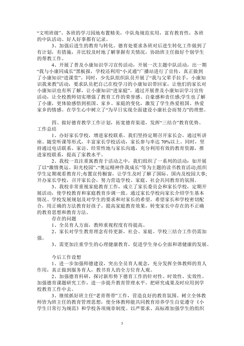 2021年学校德育2020年终工作总结范文.doc_第3页