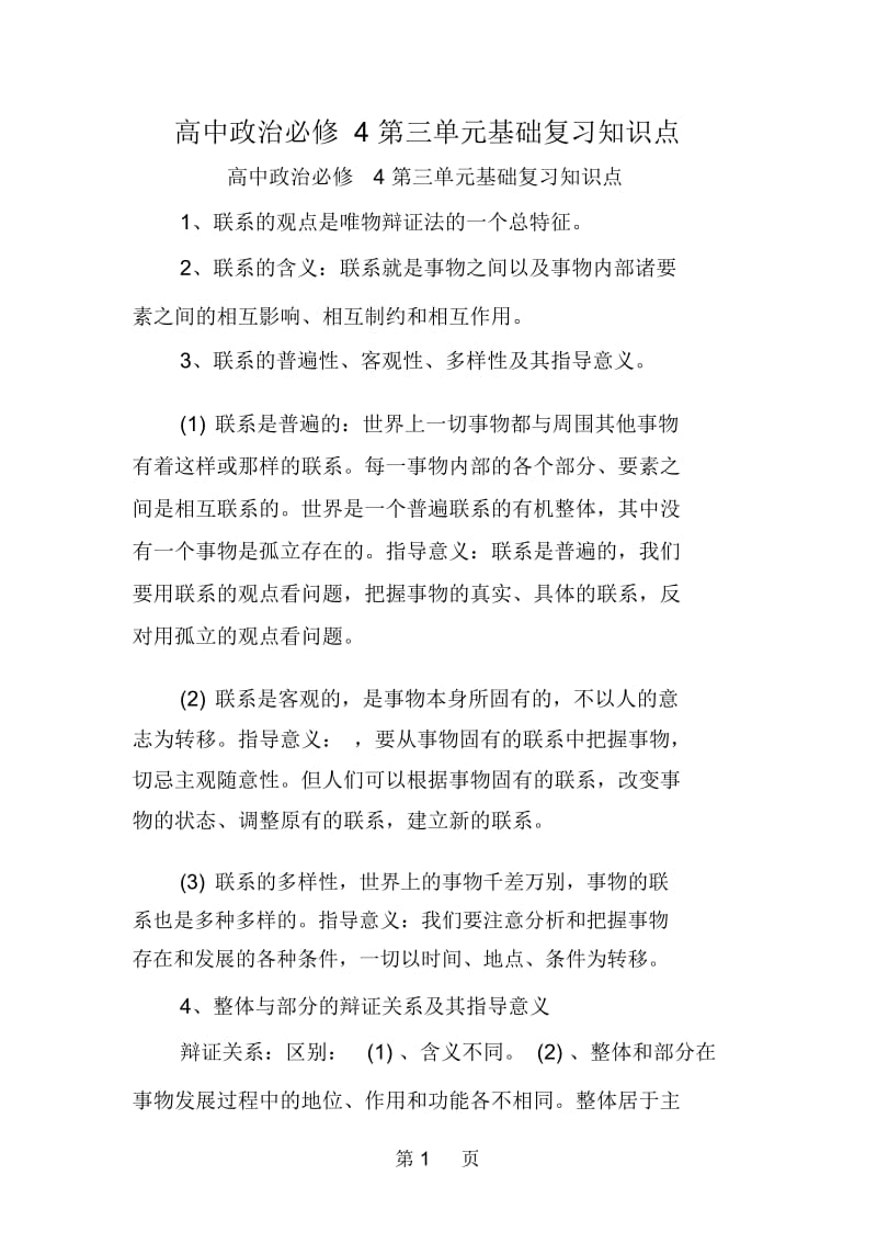 高中政治必修4第三单元基础复习知识点.docx_第1页