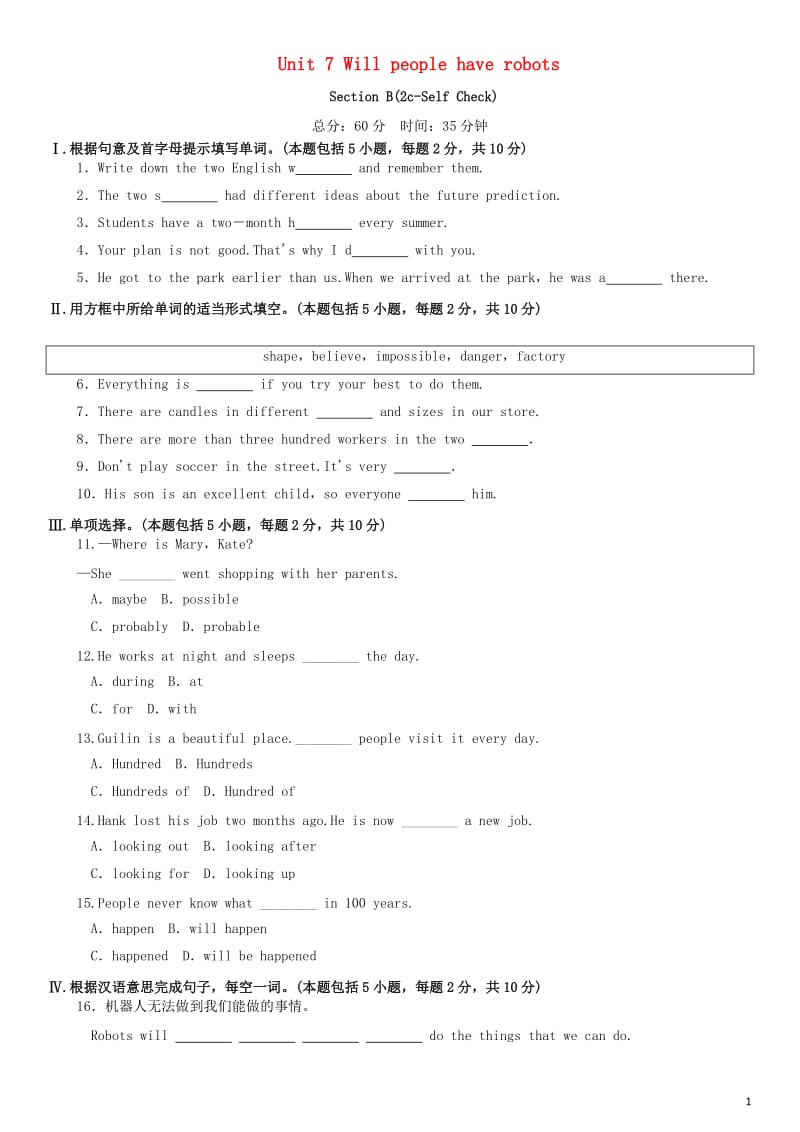 2019秋八年级英语上册 Unit 7 Will people have robots Section B（2c-Self Check）作业设计 （新版）人教新目标版.doc_第1页