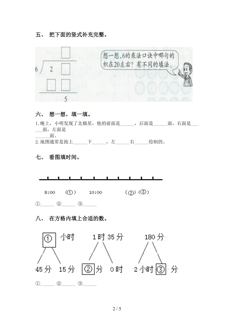 西师大版二年级2021年下学期数学填空题强化练习.doc_第2页