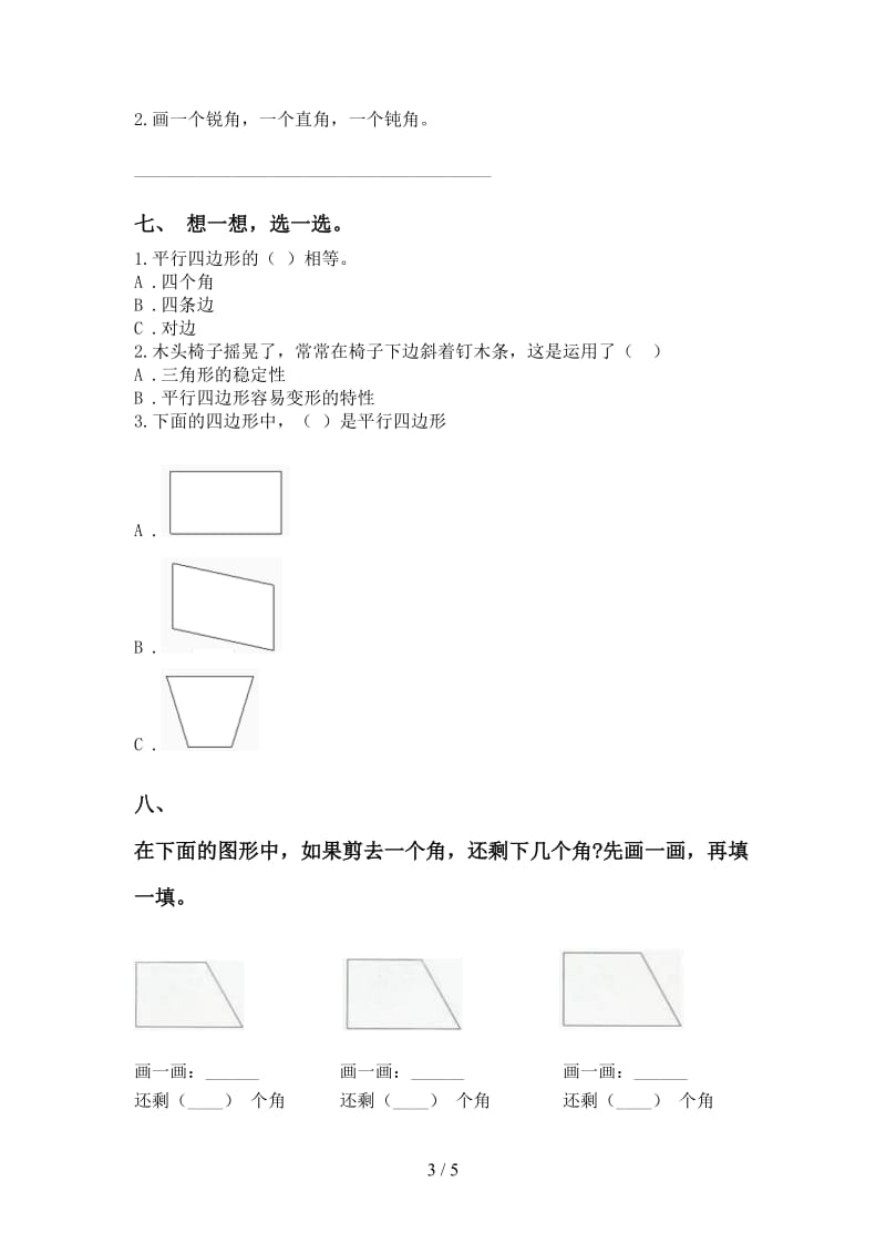 青岛版二年级下册数学几何图形知识点试卷.doc_第3页