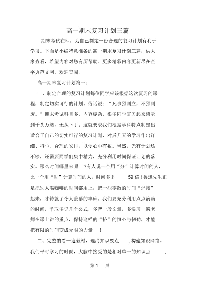 高一期末复习计划三篇.docx_第1页