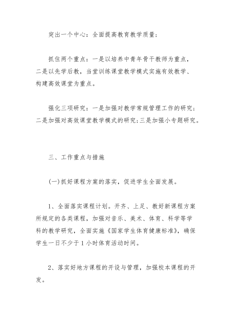 2021年小学教师个人教学教研工作计划.docx_第2页