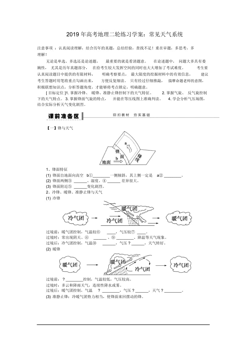 2019年高考地理二轮练习学案：常见天气系统.docx_第1页