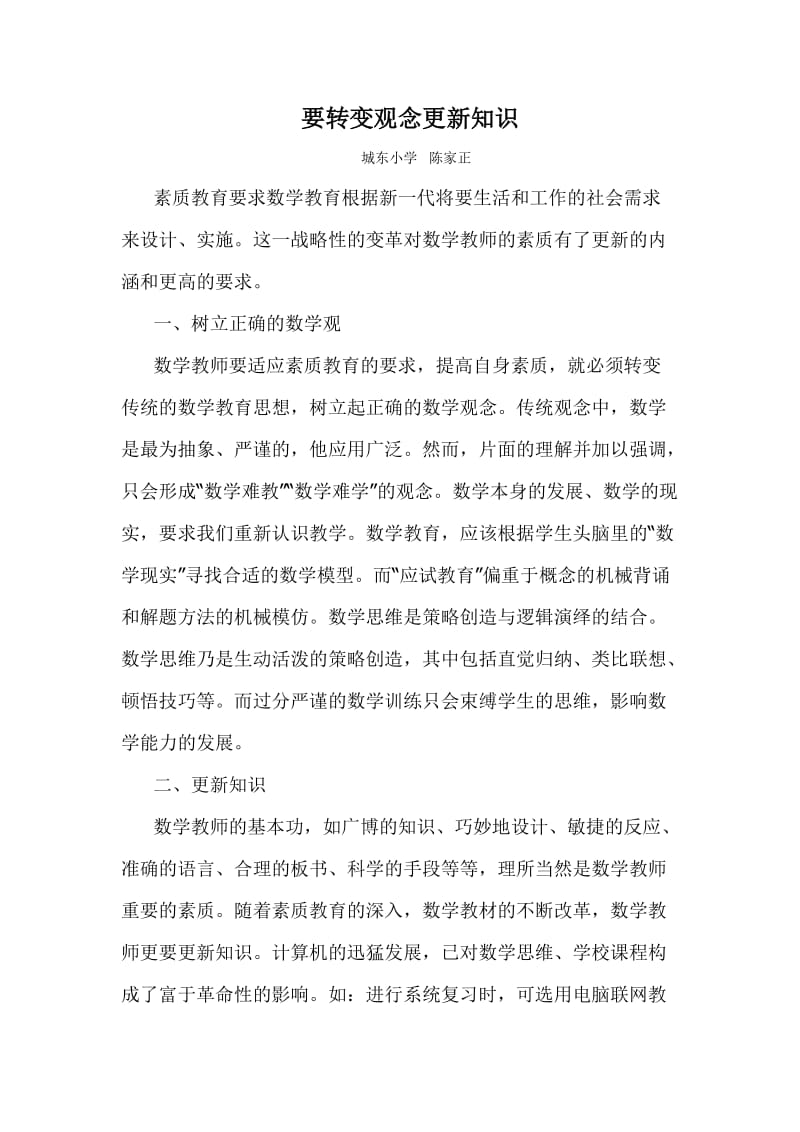 要转变观念更新知识.docx_第1页