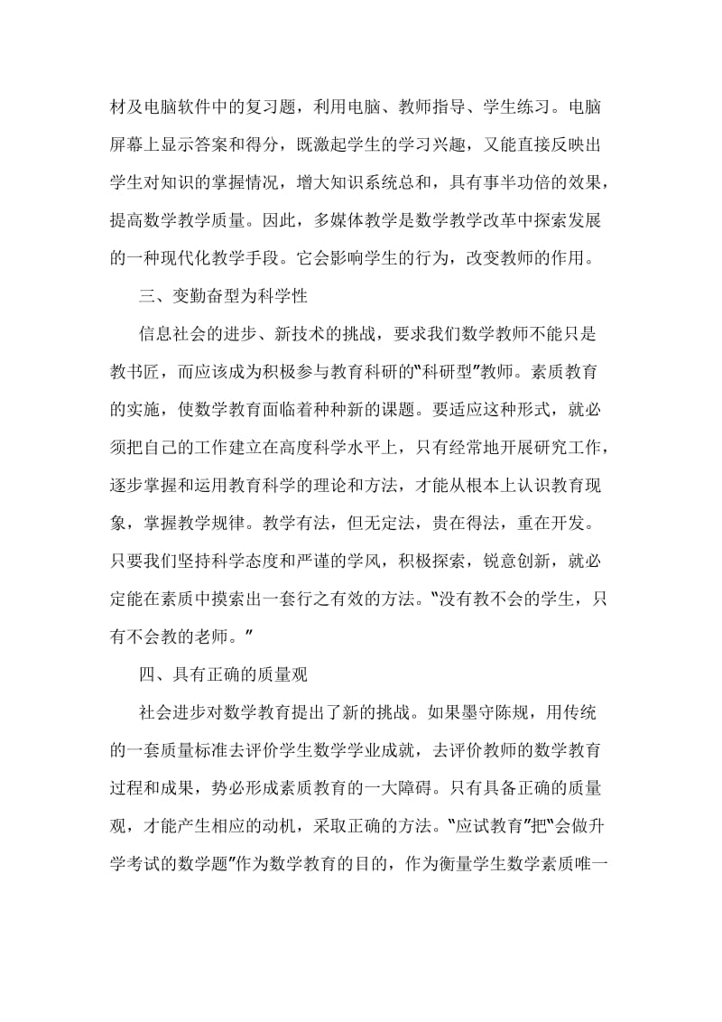 要转变观念更新知识.docx_第2页