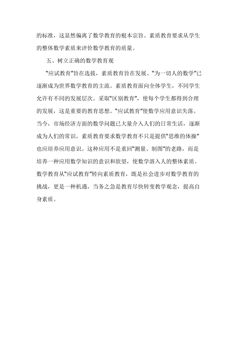 要转变观念更新知识.docx_第3页