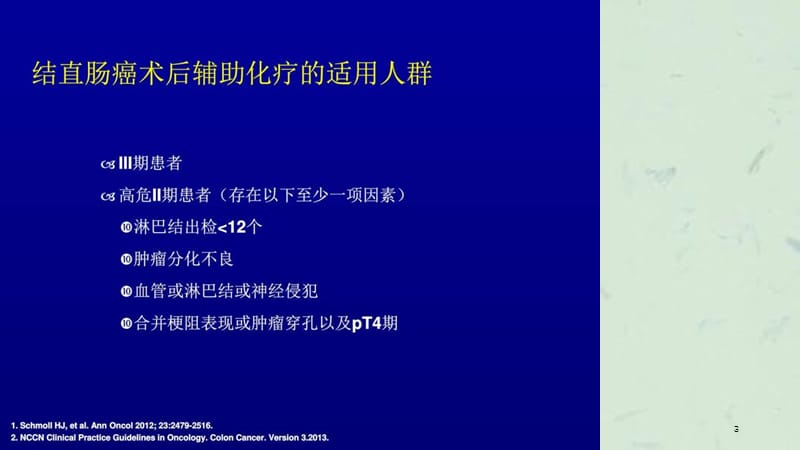 肠癌全程管理课件.ppt_第3页