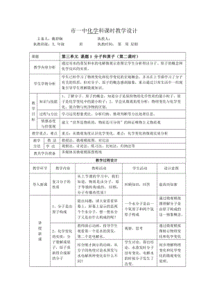 课题1《分子和原子》第二课时.doc