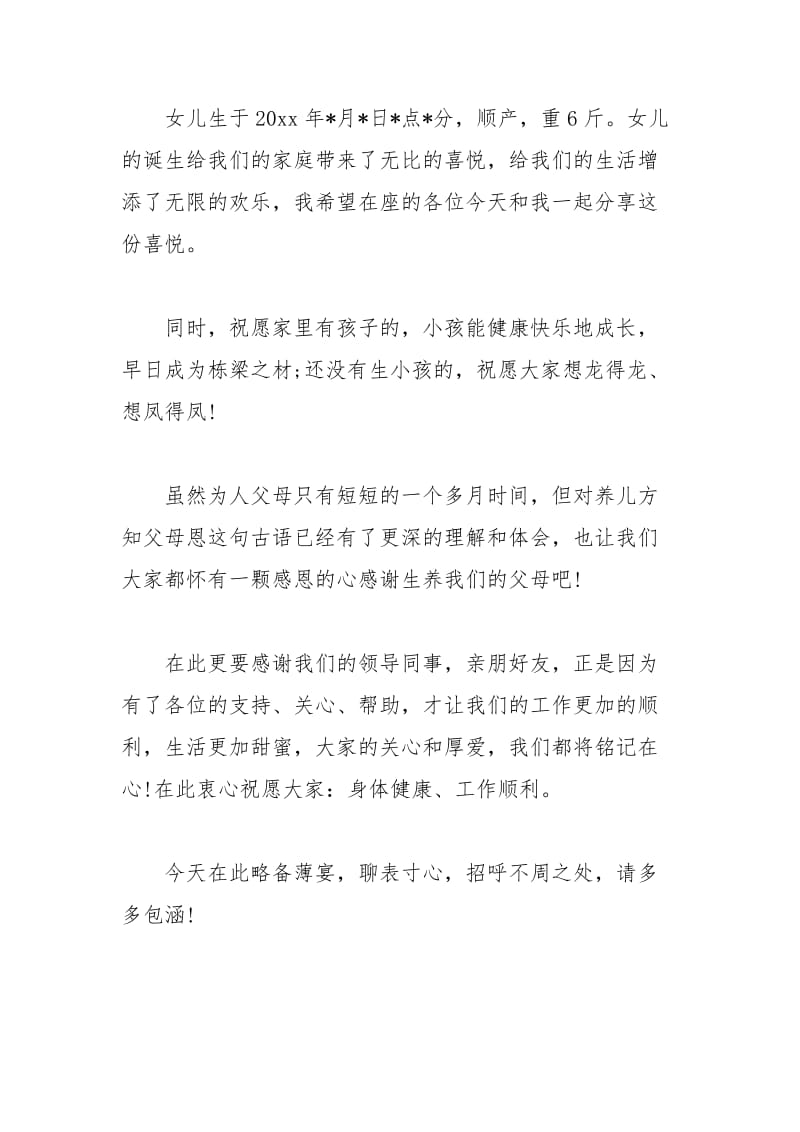 2021年宝宝满月酒答谢词经典范文.docx_第3页