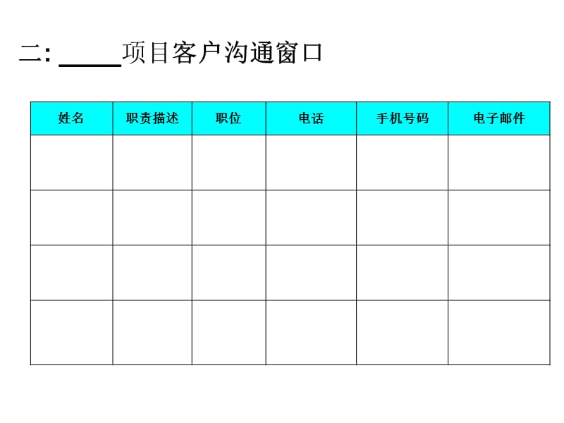 《项目启动会议流程》PPT课件.ppt_第3页