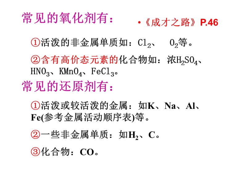 二、氧化剂和还原剂2013.ppt_第3页