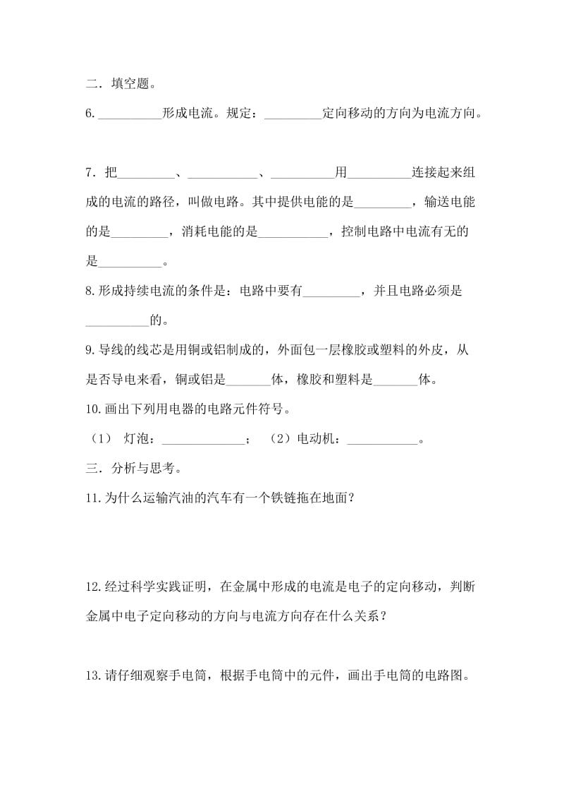 让电灯发光练习.doc_第2页