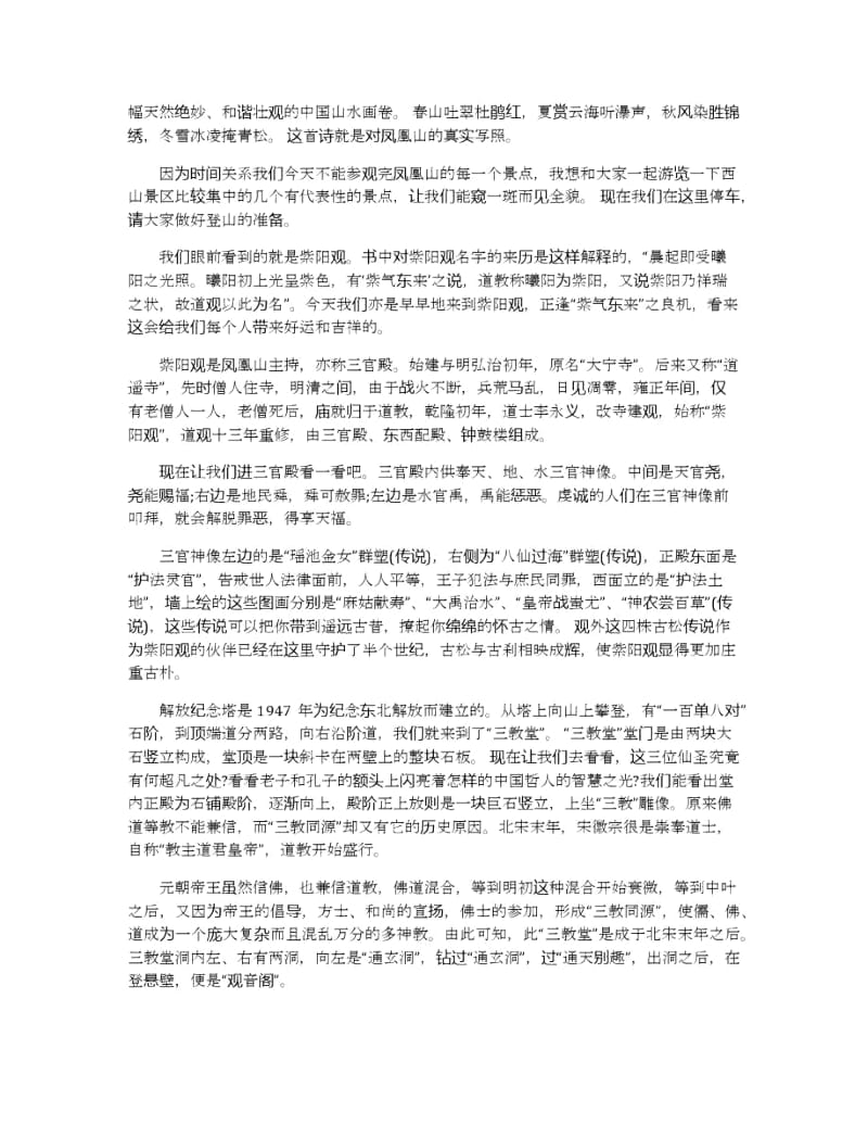 辽宁凤凰山导游词介绍5篇.docx_第2页